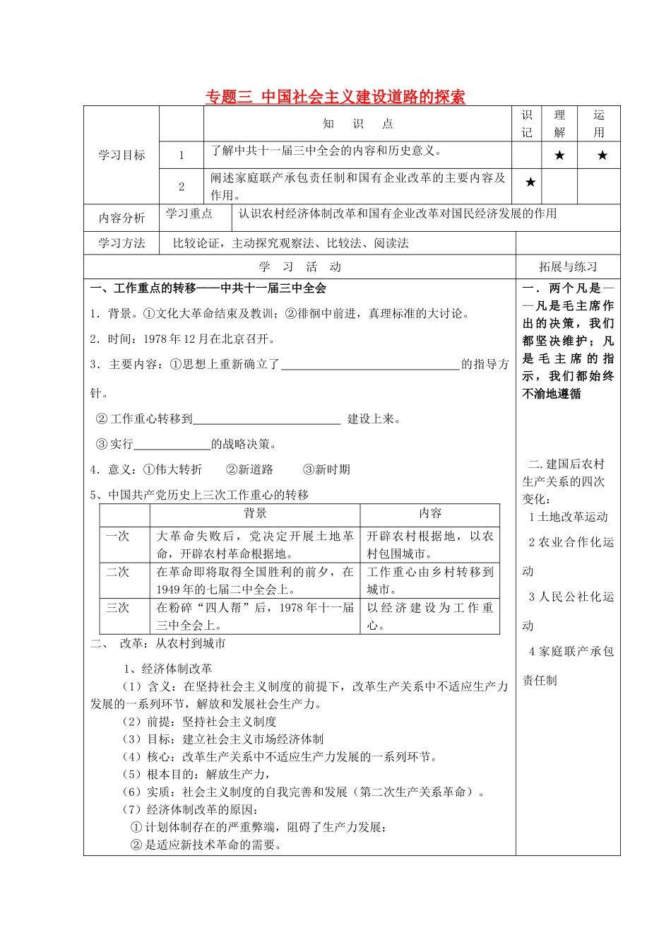 河北省高碑店市第三中学高中历史 专题三第二节 伟大的历史性转折导学案 新人教版必修2_第1页