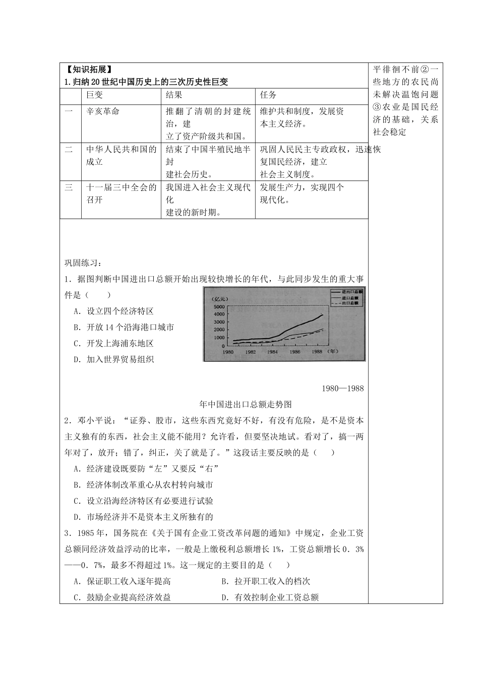 河北省高碑店市第三中学高中历史 专题三第二节 伟大的历史性转折导学案 新人教版必修2_第3页