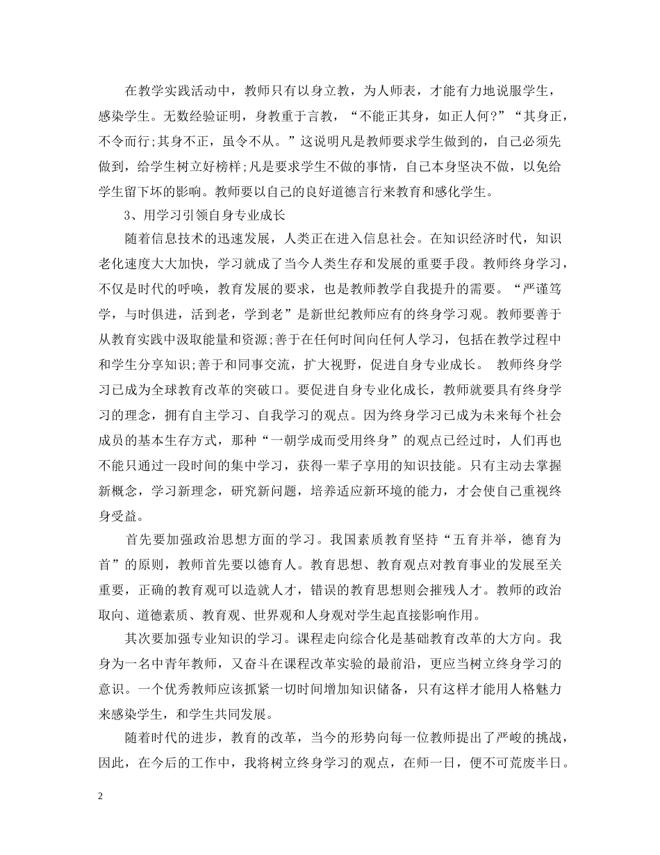 20XX年幼儿教师暑期培训心得体会 _第2页