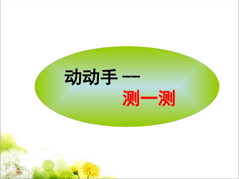 画图形_分数的再认识（一）_第3页