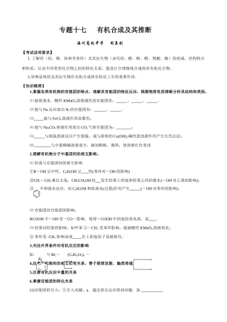 专题17 有机合成及其推断