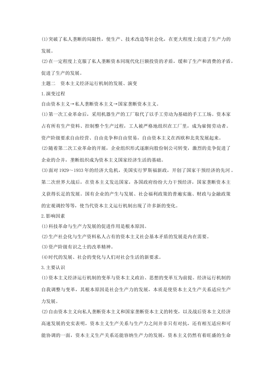 高中历史 专题六 罗斯福新政与当代资本主义专题总结提升学案 人民版必修2-人民版高一必修2历史学案_第2页