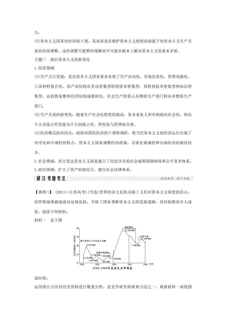 高中历史 专题六 罗斯福新政与当代资本主义专题总结提升学案 人民版必修2-人民版高一必修2历史学案_第3页
