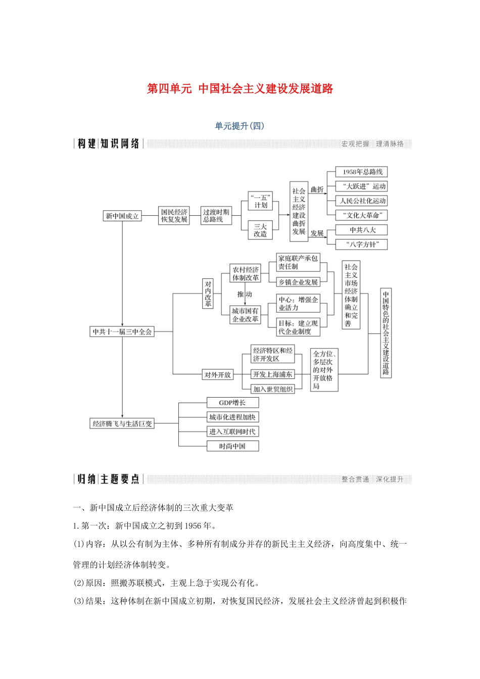 高中历史 第四单元 中国社会主义建设发展道路单元提升（四）学案 岳麓版必修2-岳麓版高一必修2历史学案_第1页