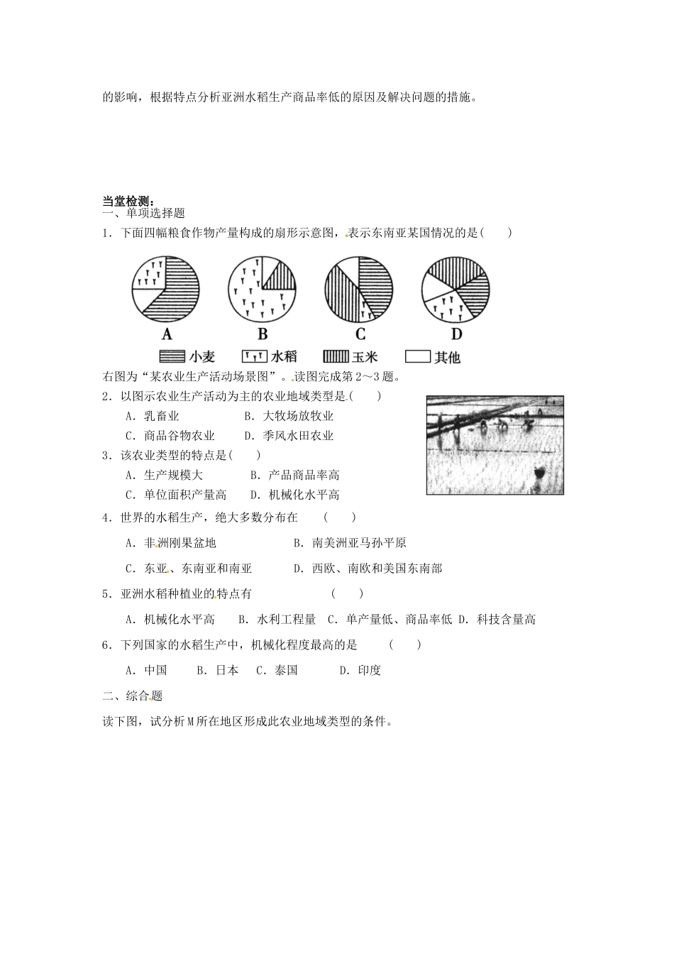 四川省岳池县第一中学高中地理 第3章第2节（第1课时）季风水田农业学案 新人教版必修2_第3页