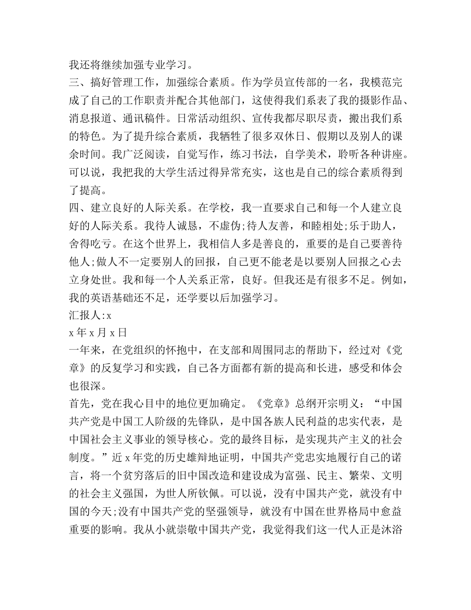 2024党员第四季度思想汇报新版 _第2页