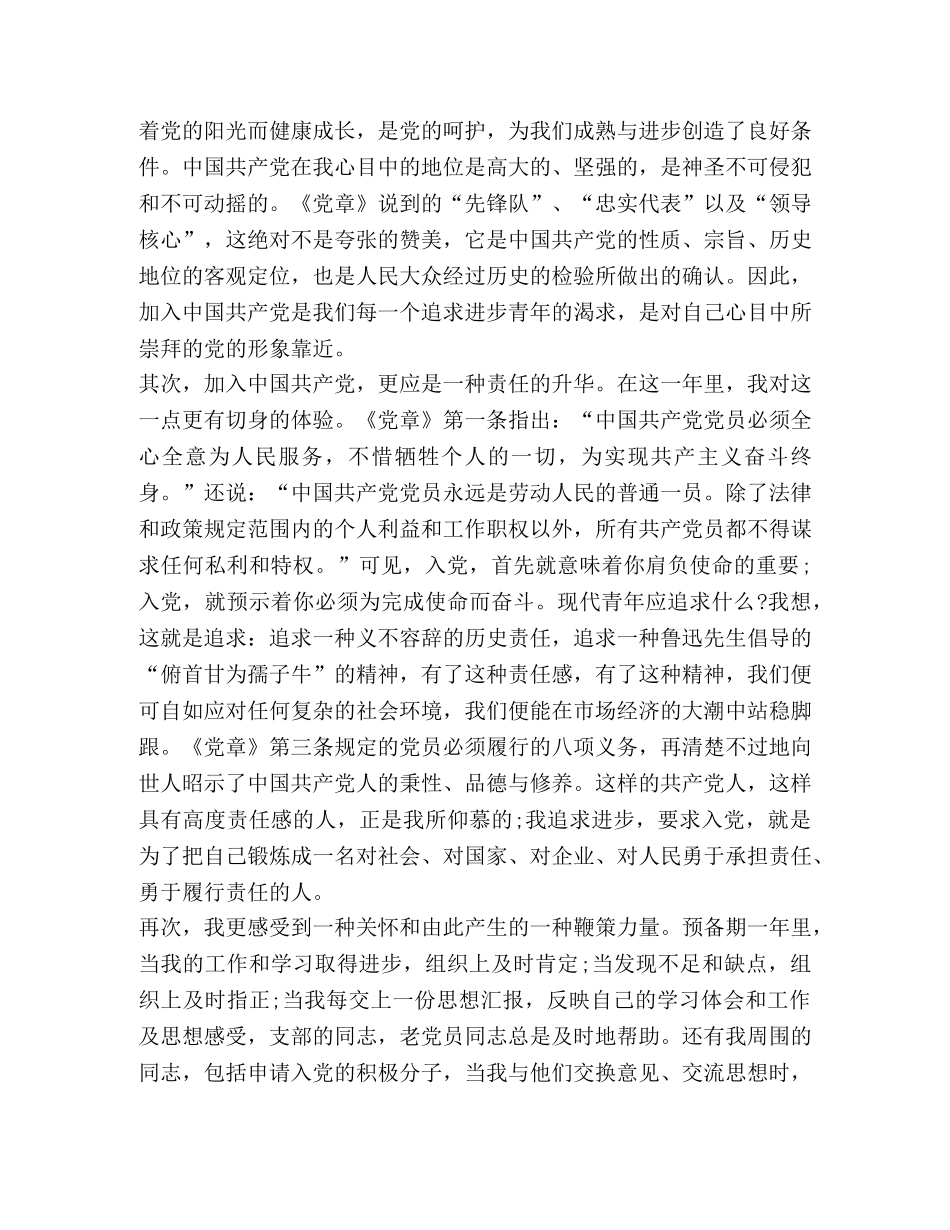 2024党员第四季度思想汇报新版 _第3页