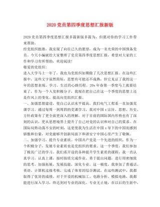 2024党员第四季度思想汇报新版 