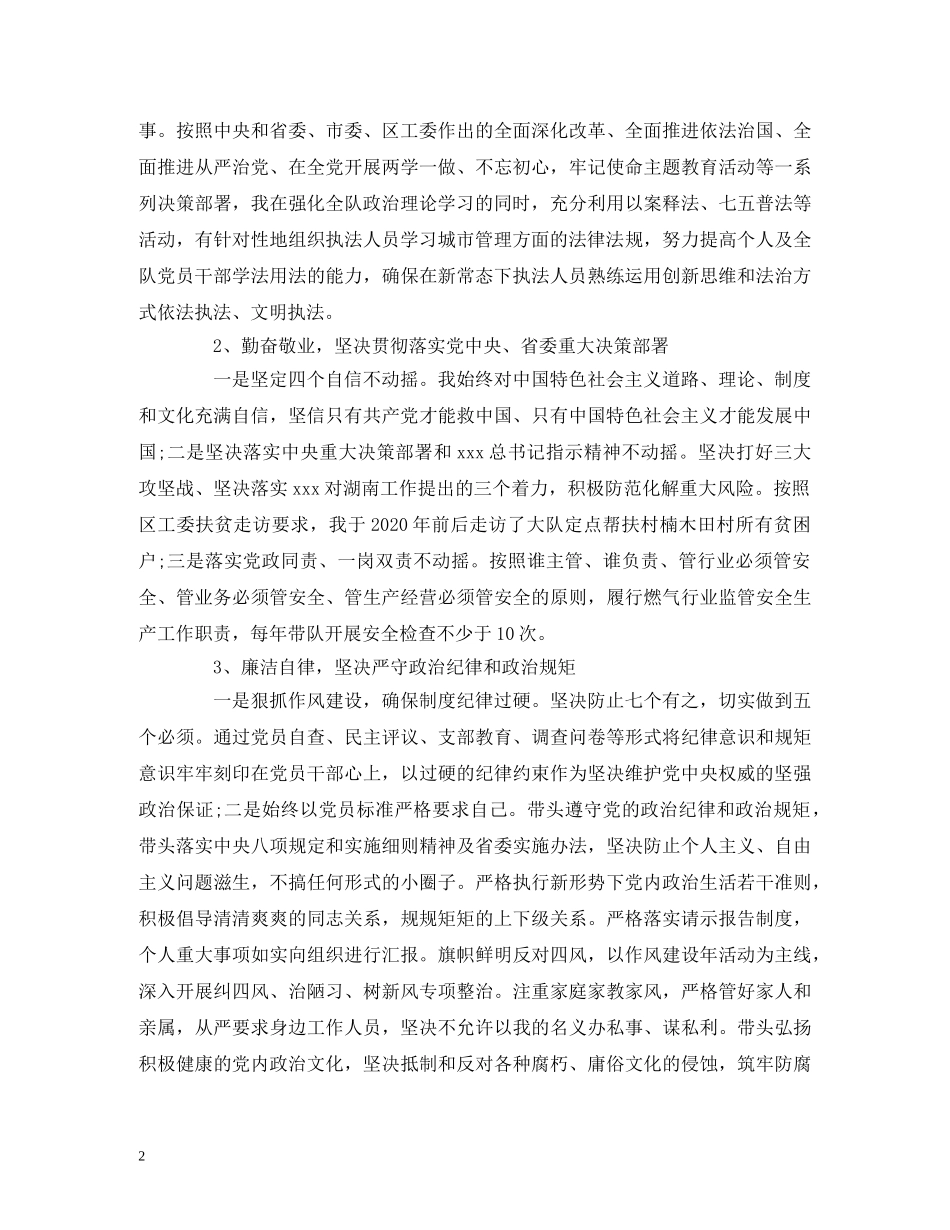 2024领导干部政治建设优秀个人自查报告参考三篇 _第2页