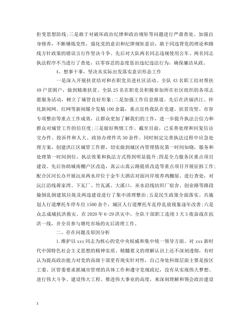 2024领导干部政治建设优秀个人自查报告参考三篇 _第3页