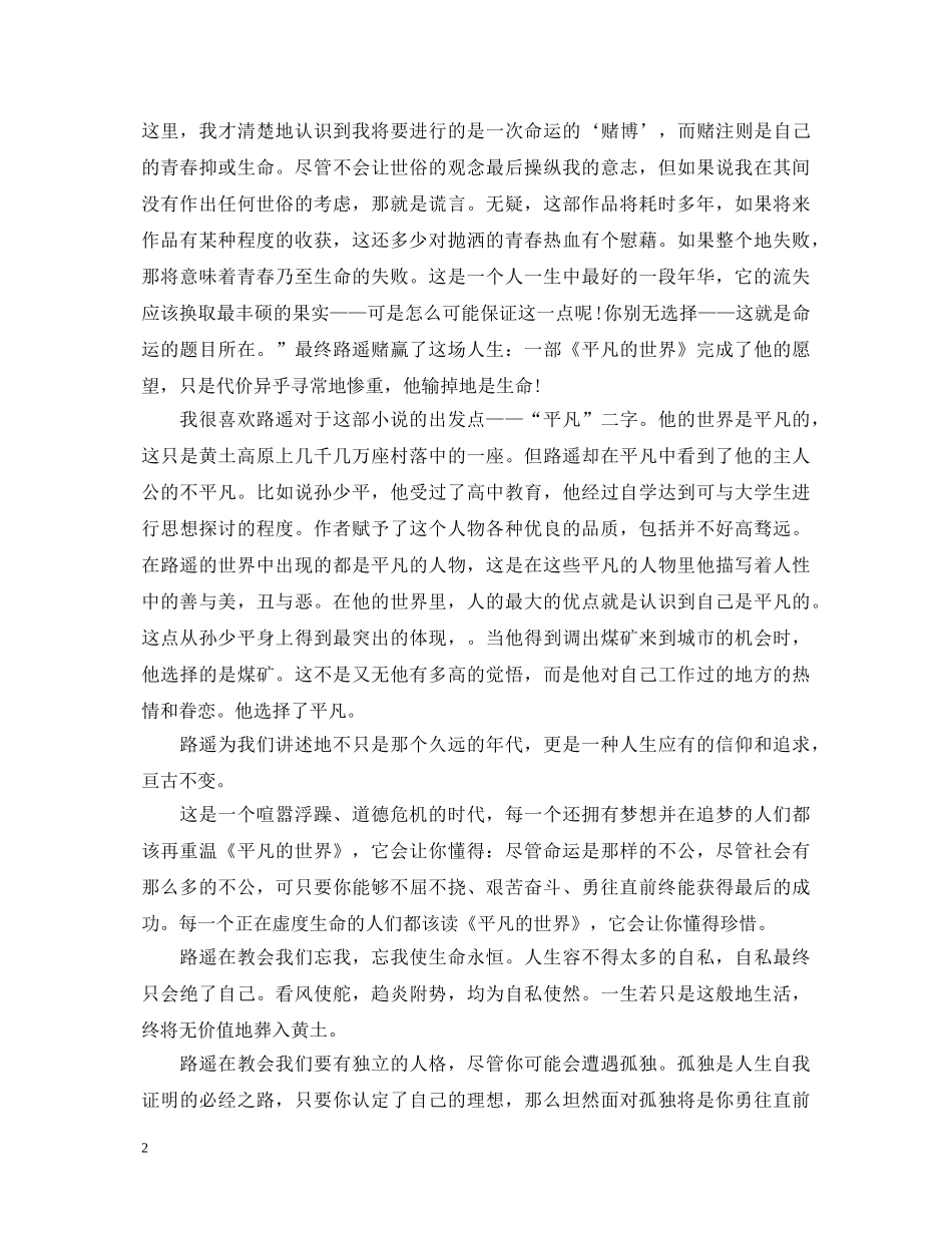 《平凡的世界》读书心得体会感想 _第2页