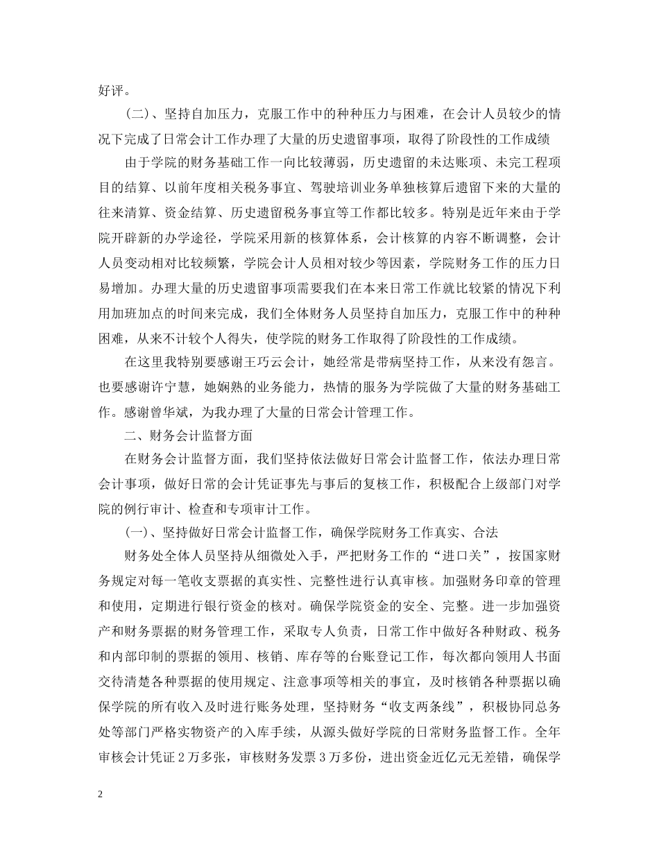 2024财务处长述职报告范文 _第2页