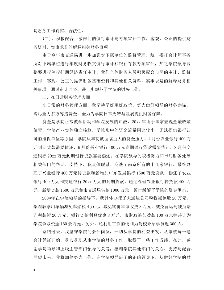 2024财务处长述职报告范文 _第3页