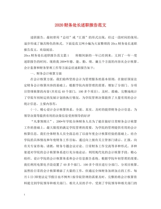 2024财务处长述职报告范文 