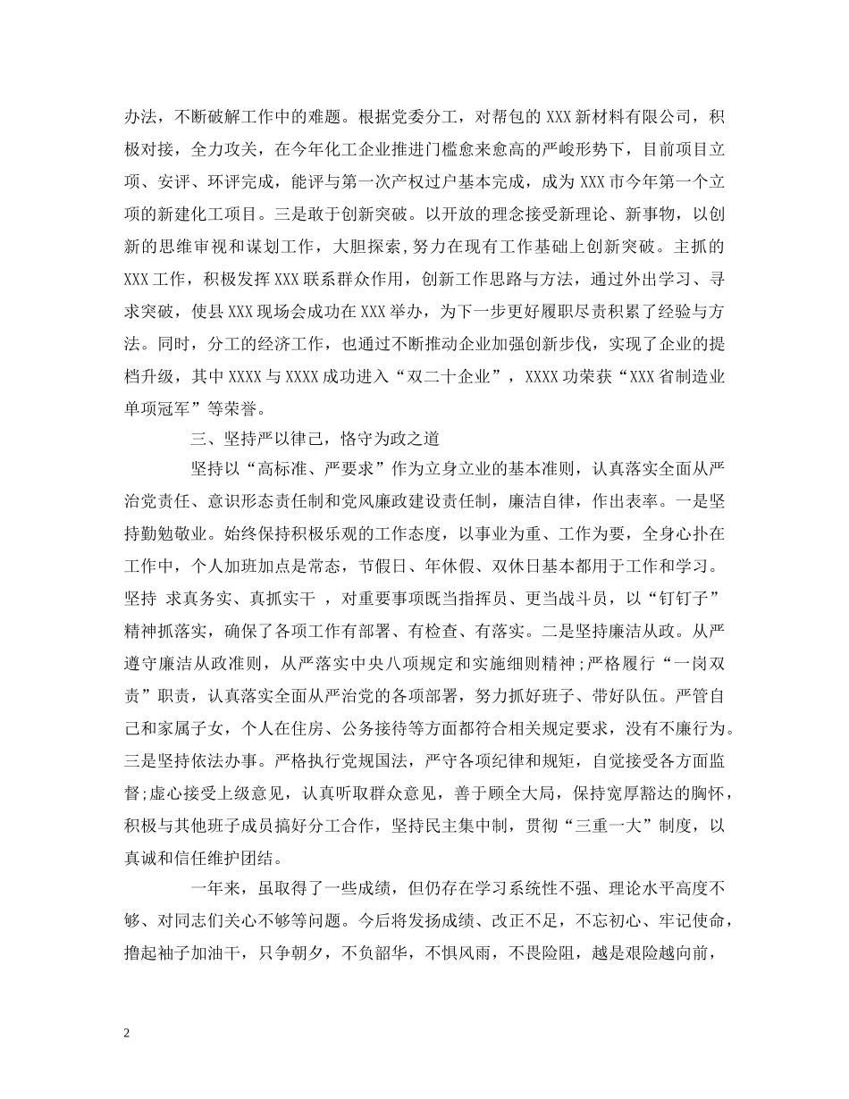 2024年度副镇长述职述德述廉报告 _第2页