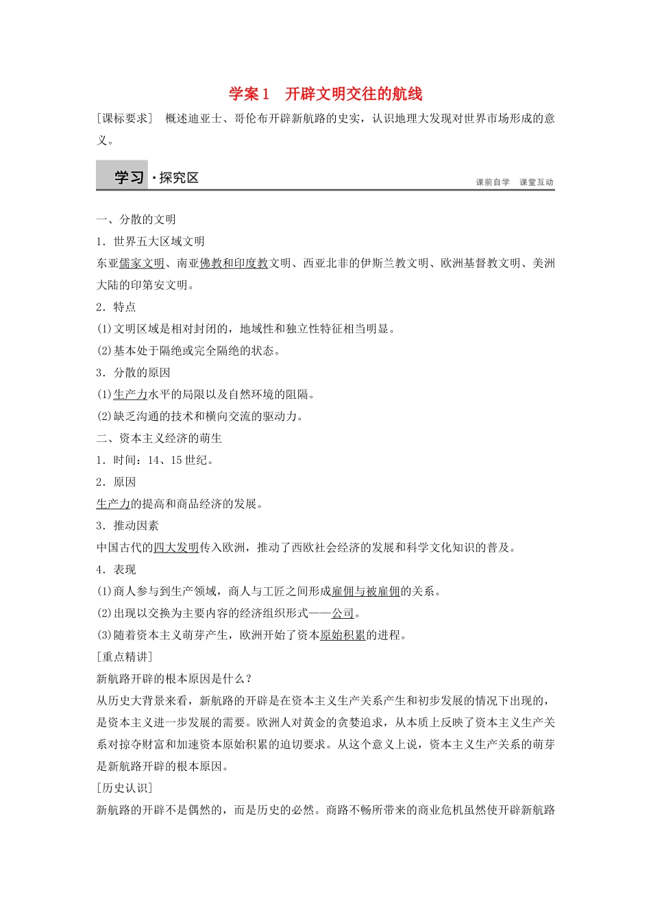 高中历史 专题五 走向世界的资本主义市场学案1 人民版必修2-人民版高一必修2历史学案_第1页