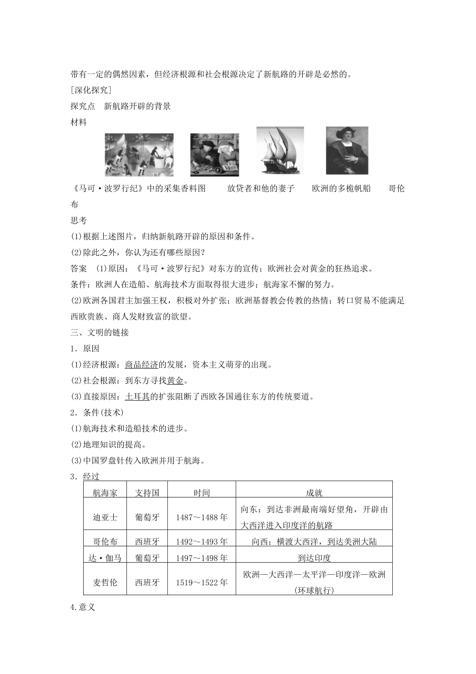 高中历史 专题五 走向世界的资本主义市场学案1 人民版必修2-人民版高一必修2历史学案_第2页