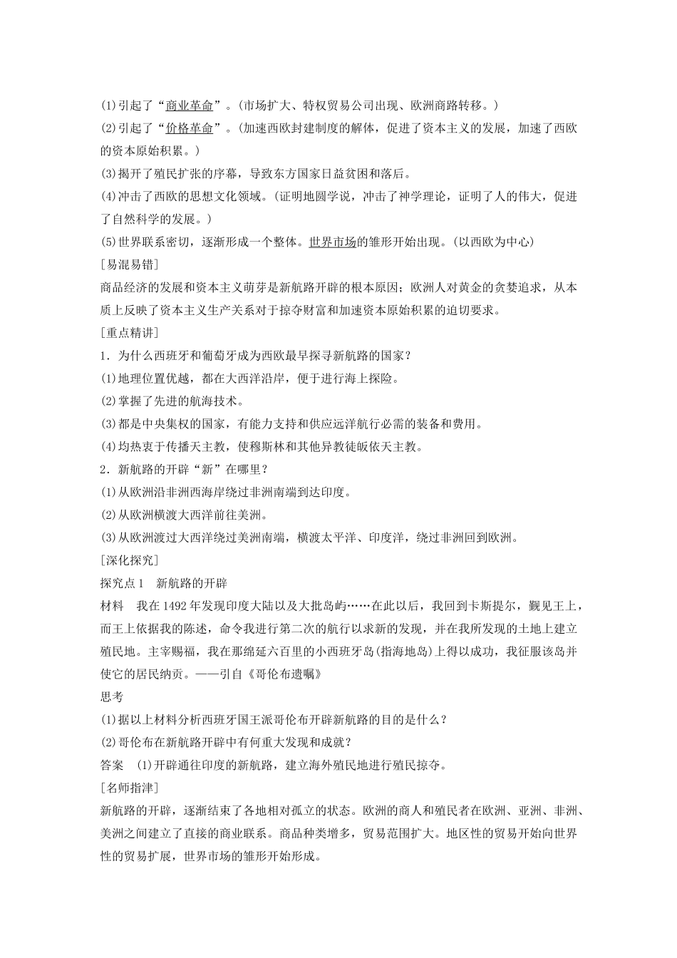 高中历史 专题五 走向世界的资本主义市场学案1 人民版必修2-人民版高一必修2历史学案_第3页