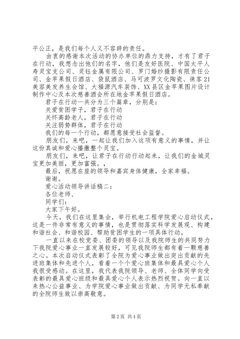 爱心活动领导讲话发言稿3篇_第2页