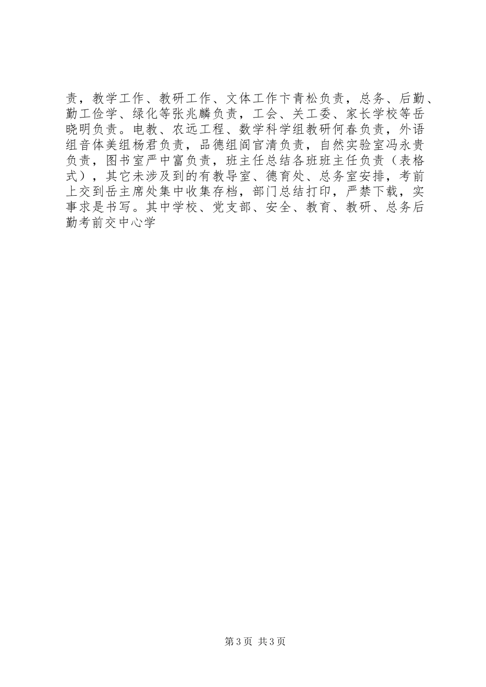 安全例会的讲话发言稿[1]_第3页