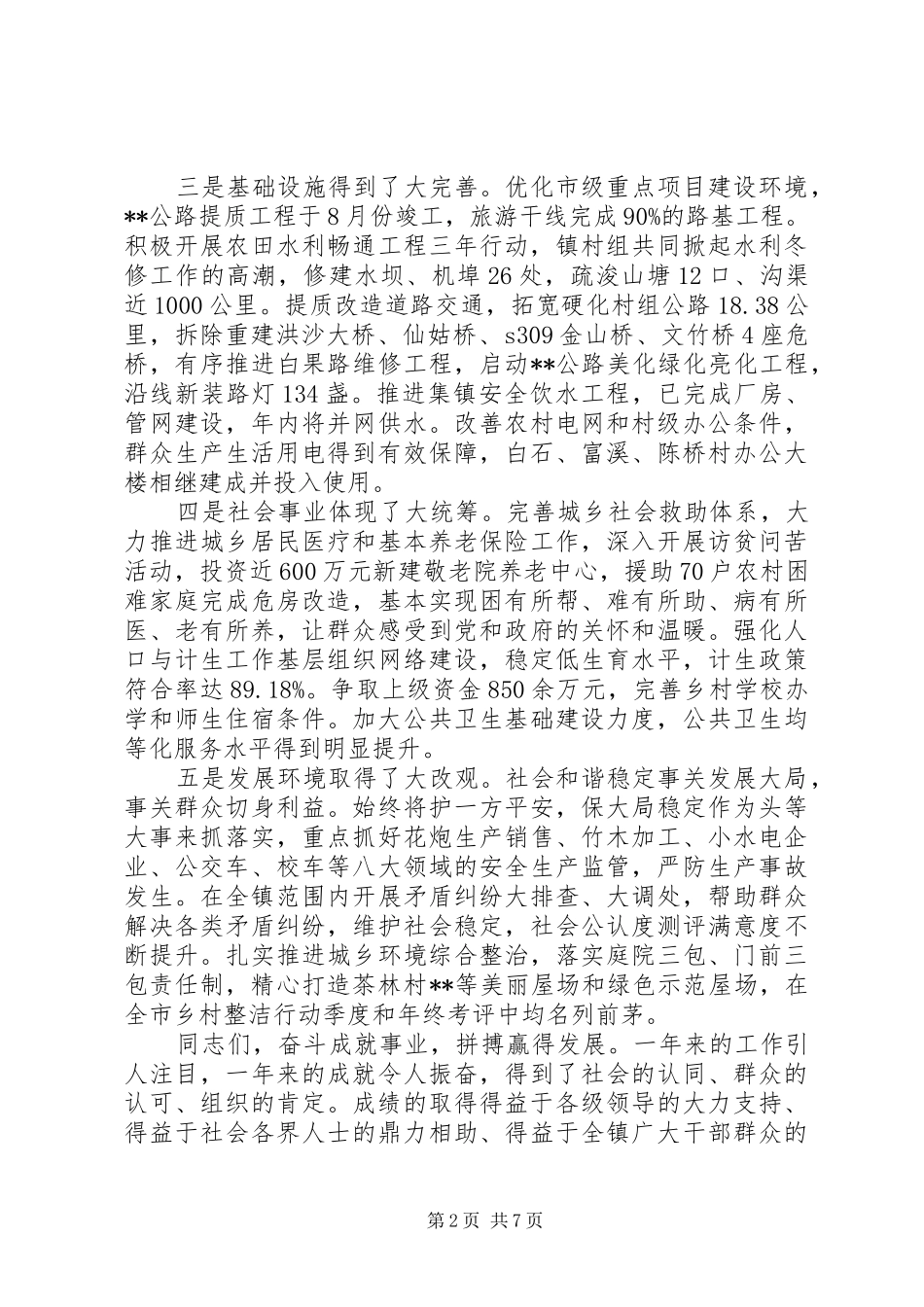 XX年经济工作会议讲话发言稿_第2页