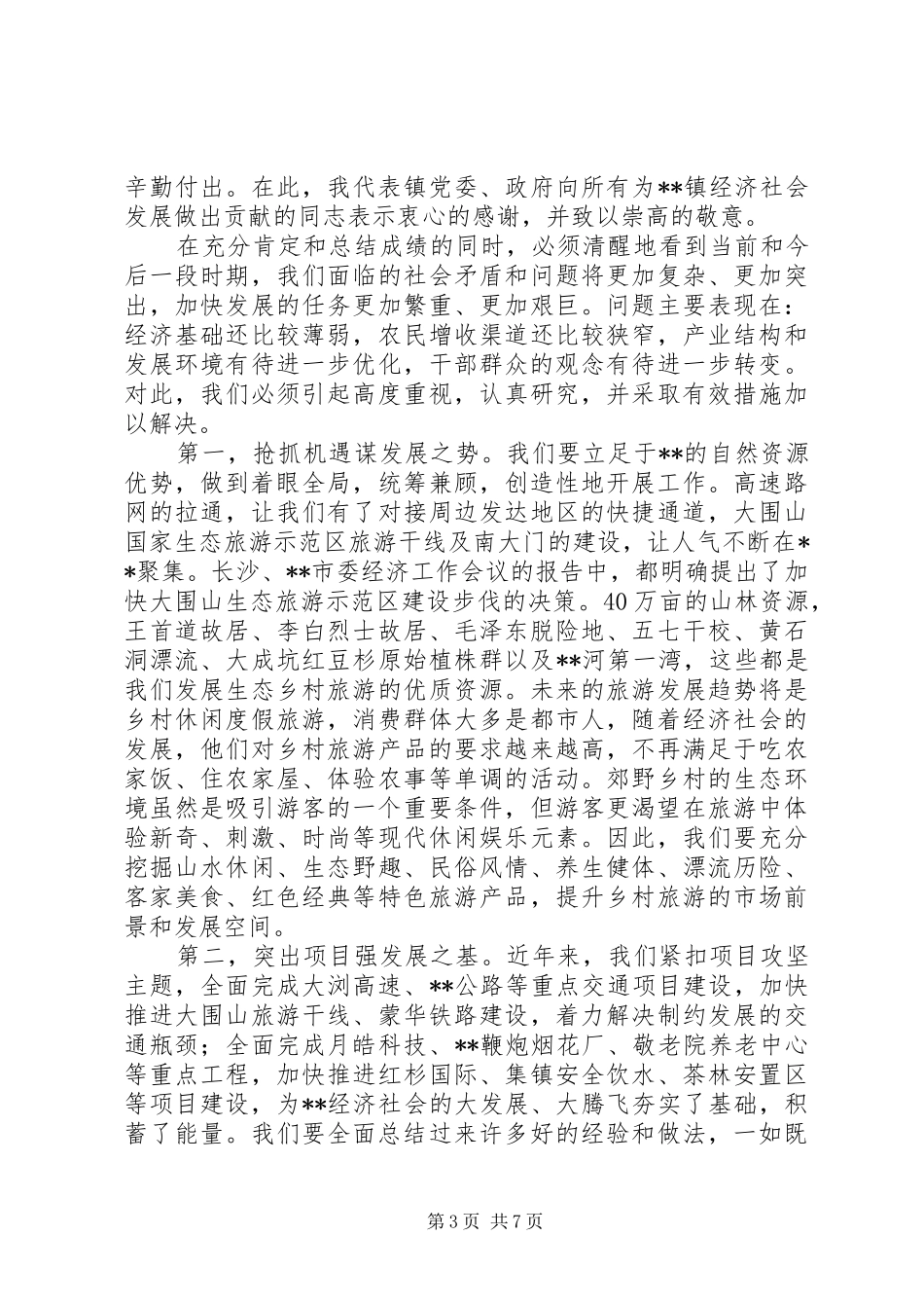 XX年经济工作会议讲话发言稿_第3页