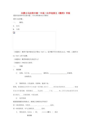 内蒙古高中化学《糖类》学案 新人教版选修5