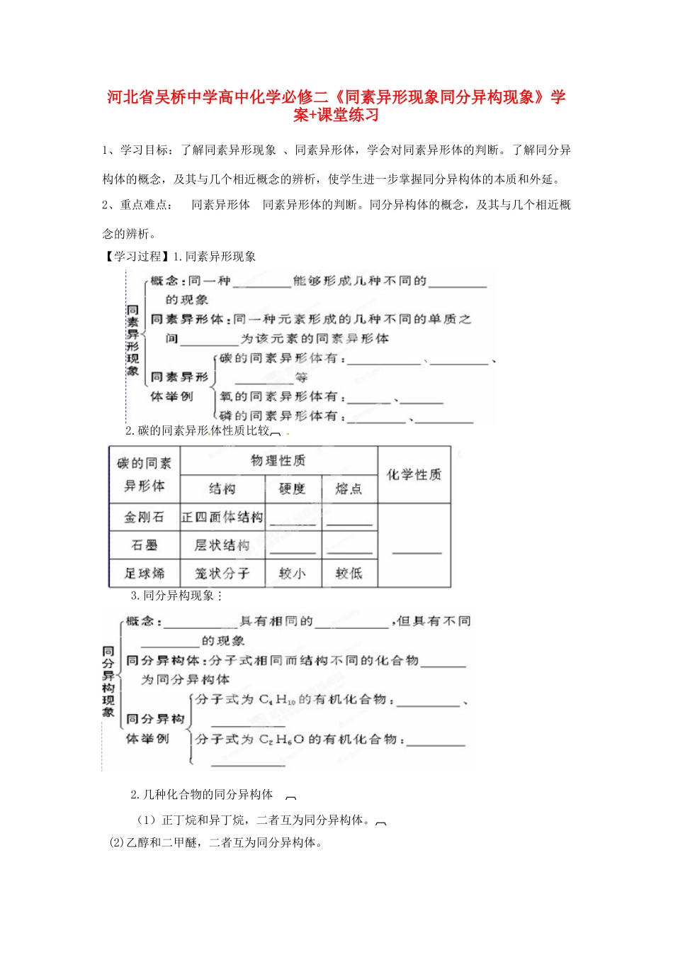 河北省吴桥中学高中化学《同素异形现象同分异构现象》学案+课堂练习 新人教版必修2_第1页