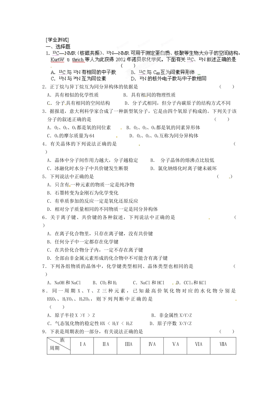 河北省吴桥中学高中化学《同素异形现象同分异构现象》学案+课堂练习 新人教版必修2_第3页