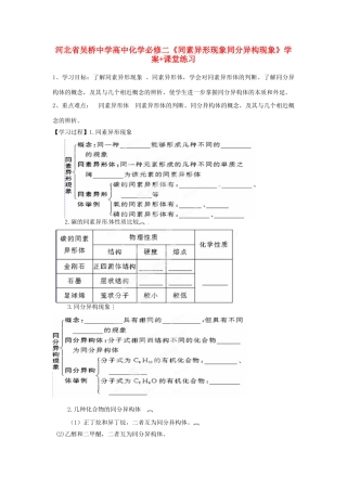 河北省吴桥中学高中化学《同素异形现象同分异构现象》学案+课堂练习 新人教版必修2