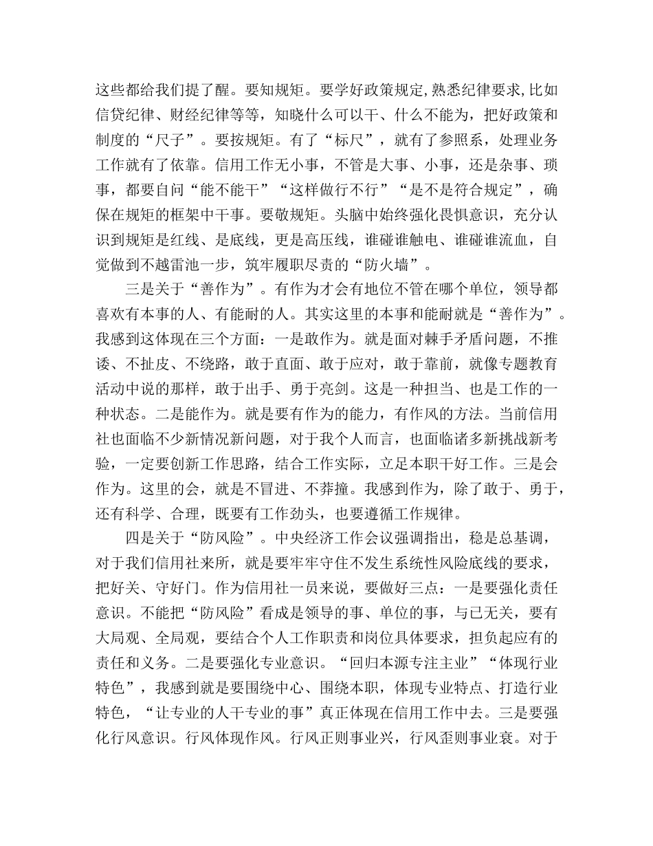 2024年度党性专题教育学习交流体会 (000001)_第2页