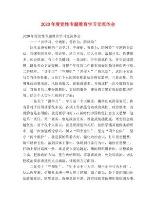 2024年度党性专题教育学习交流体会 (000001)