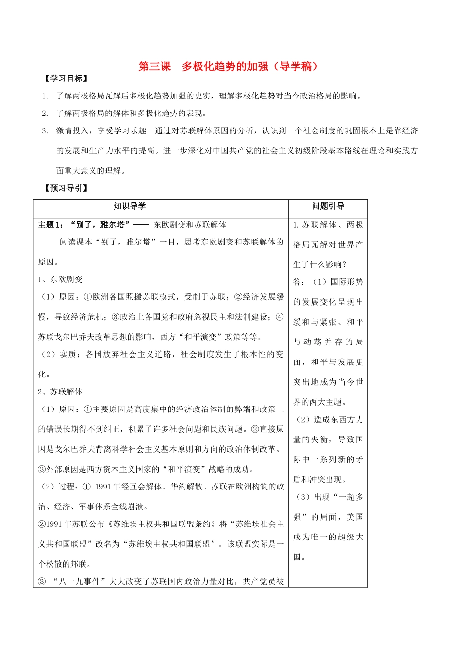 高中历史 专题九 第三课 极化趋势的加强学案 人民版必修1-人民版高一必修1历史学案_第1页
