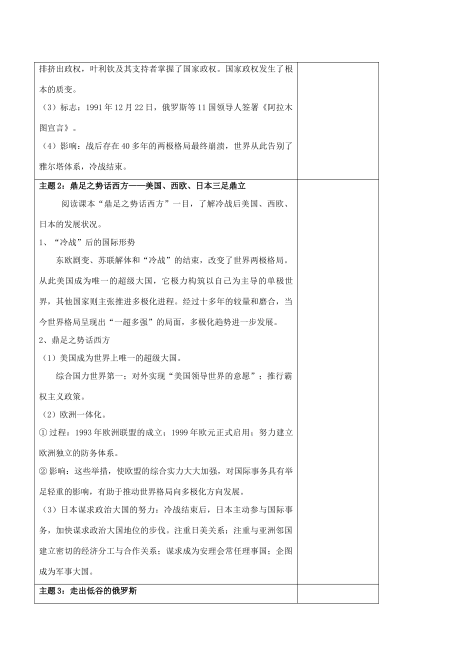 高中历史 专题九 第三课 极化趋势的加强学案 人民版必修1-人民版高一必修1历史学案_第2页