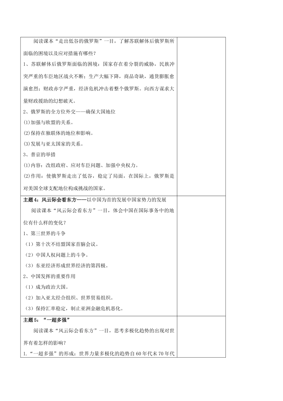 高中历史 专题九 第三课 极化趋势的加强学案 人民版必修1-人民版高一必修1历史学案_第3页