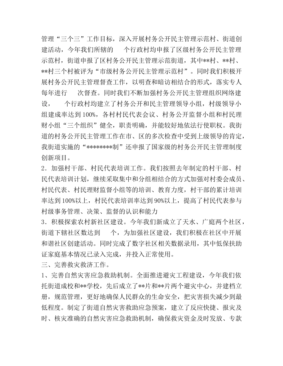 2024年度街道民政工作自查报告 _第2页