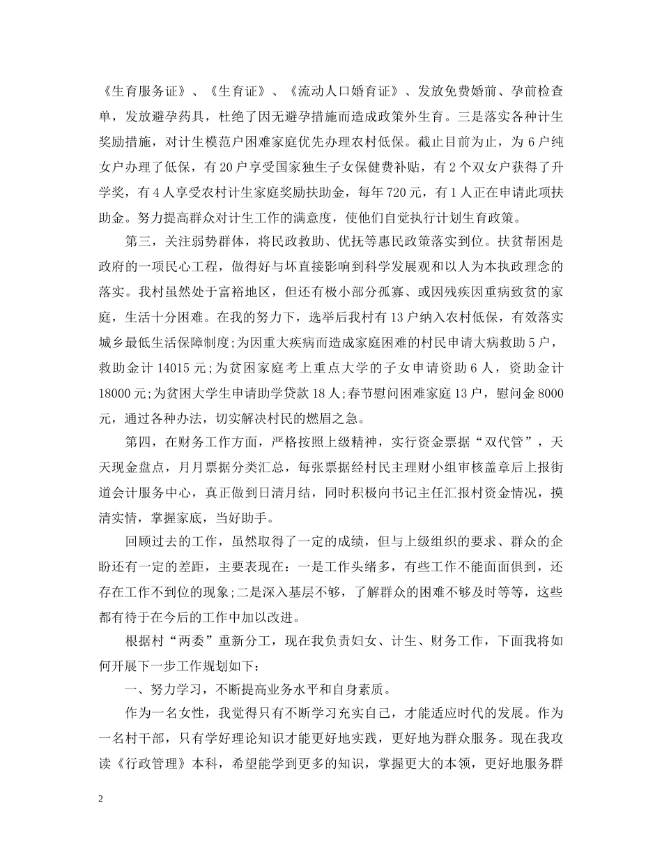 2024年村主任年终述职报告 _第2页
