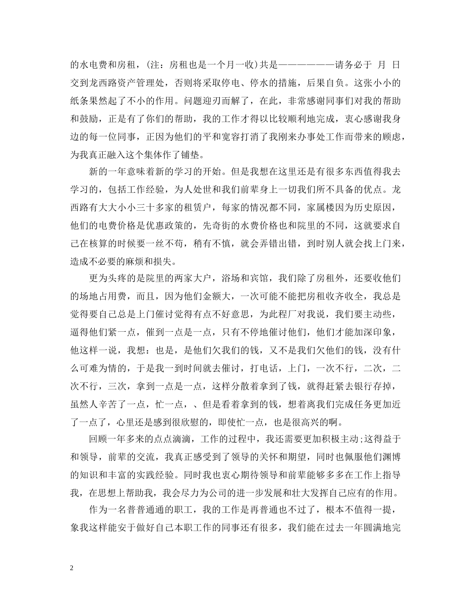 20XX年财务科长个人年终述职报告范文 _第2页