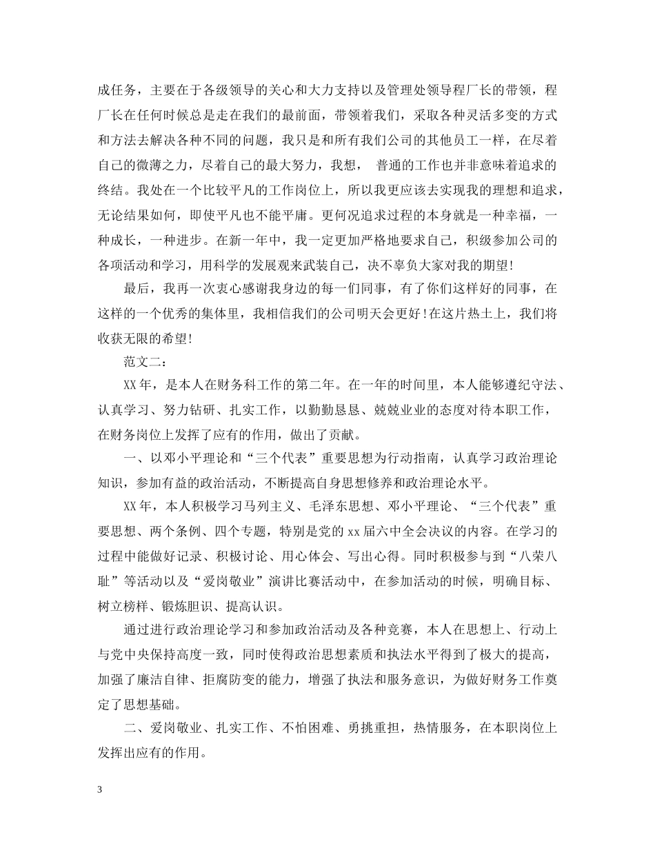 20XX年财务科长个人年终述职报告范文 _第3页
