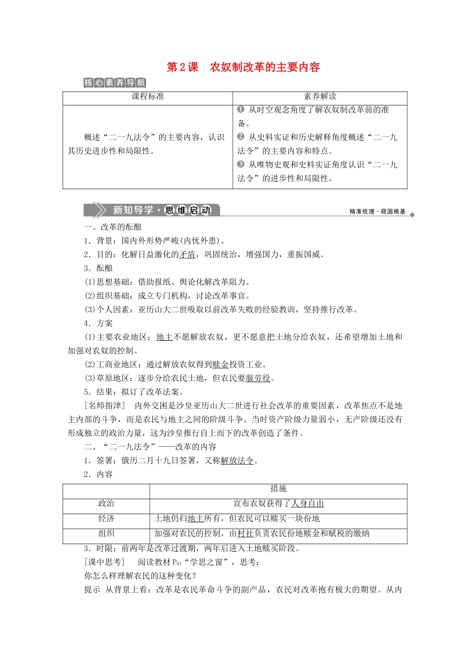 高中历史 第七单元 俄国农奴制改革 第2课 农奴制改革的主要内容学案 新人教版选修1-新人教版高二选修1历史学案_第1页