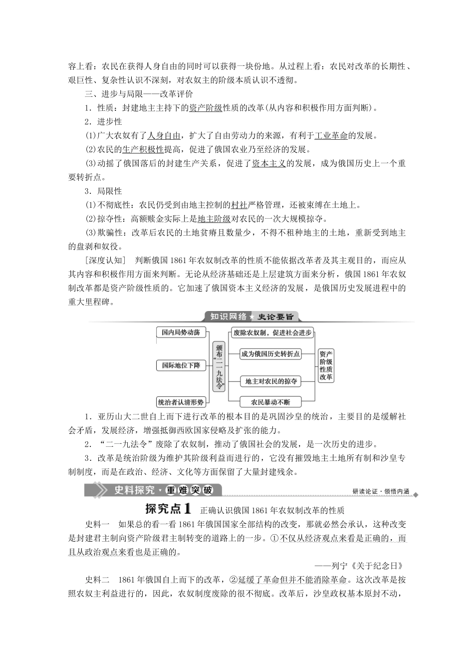 高中历史 第七单元 俄国农奴制改革 第2课 农奴制改革的主要内容学案 新人教版选修1-新人教版高二选修1历史学案_第2页
