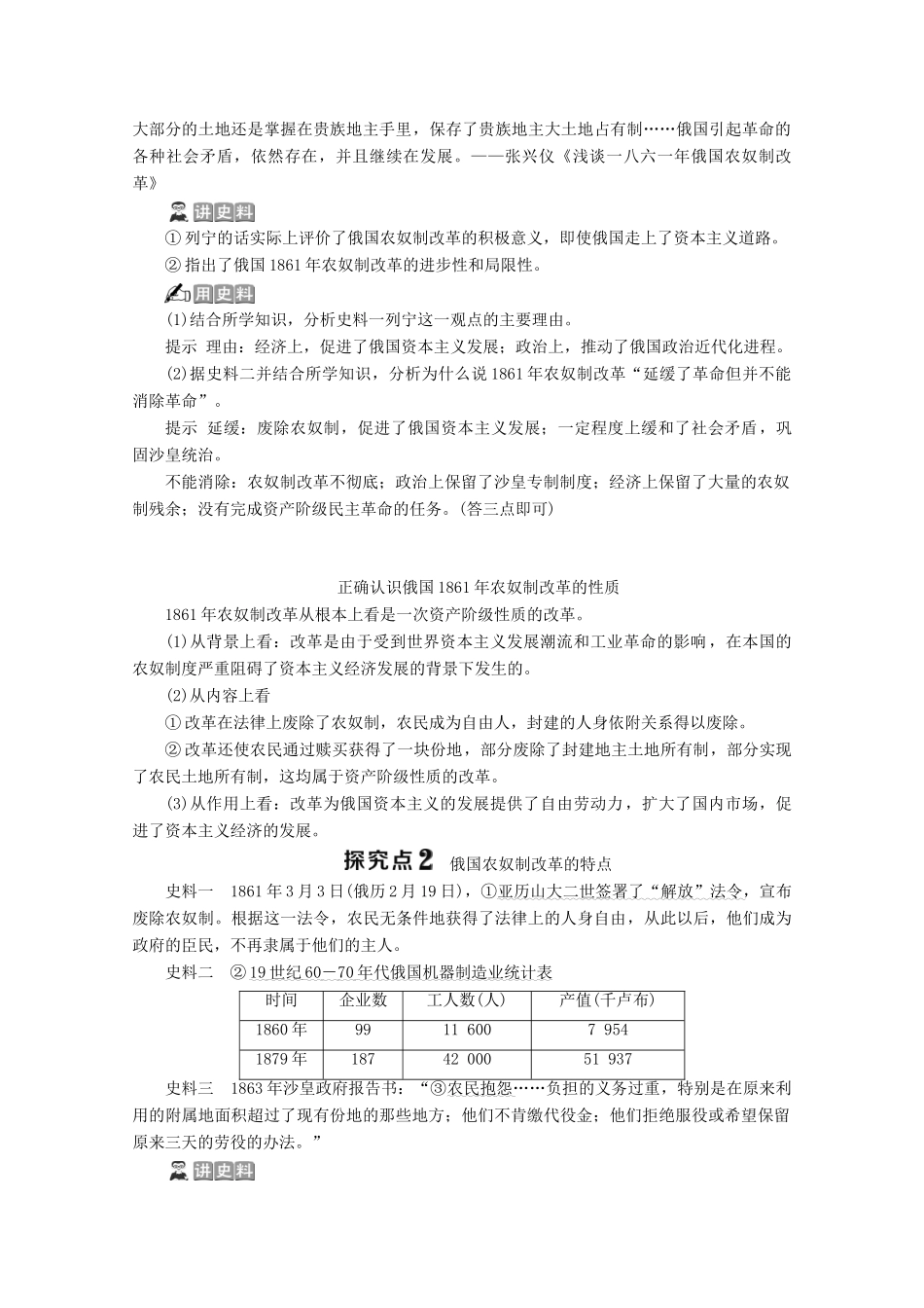 高中历史 第七单元 俄国农奴制改革 第2课 农奴制改革的主要内容学案 新人教版选修1-新人教版高二选修1历史学案_第3页