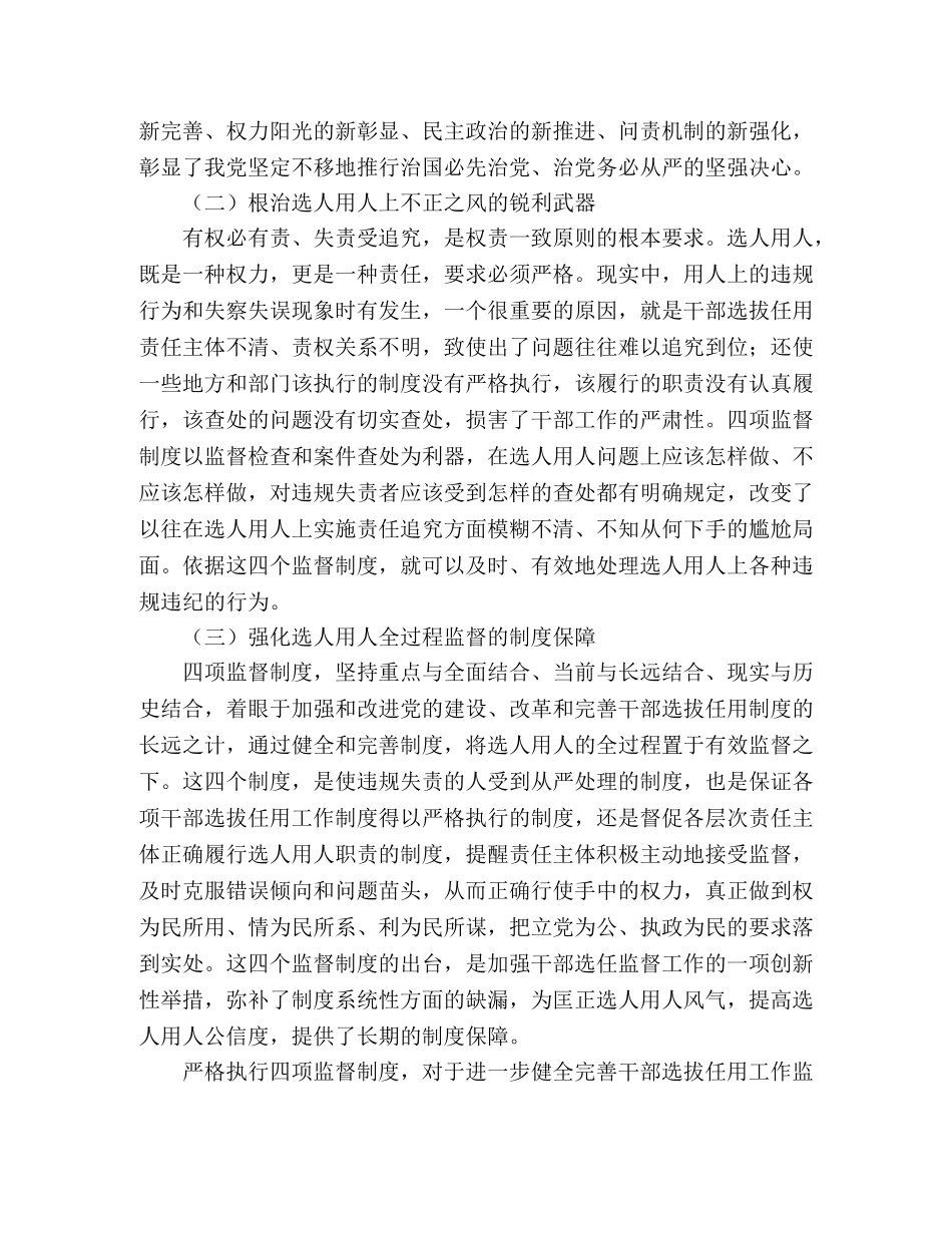 2024年深入学习四项监督制度工作汇报 _第2页