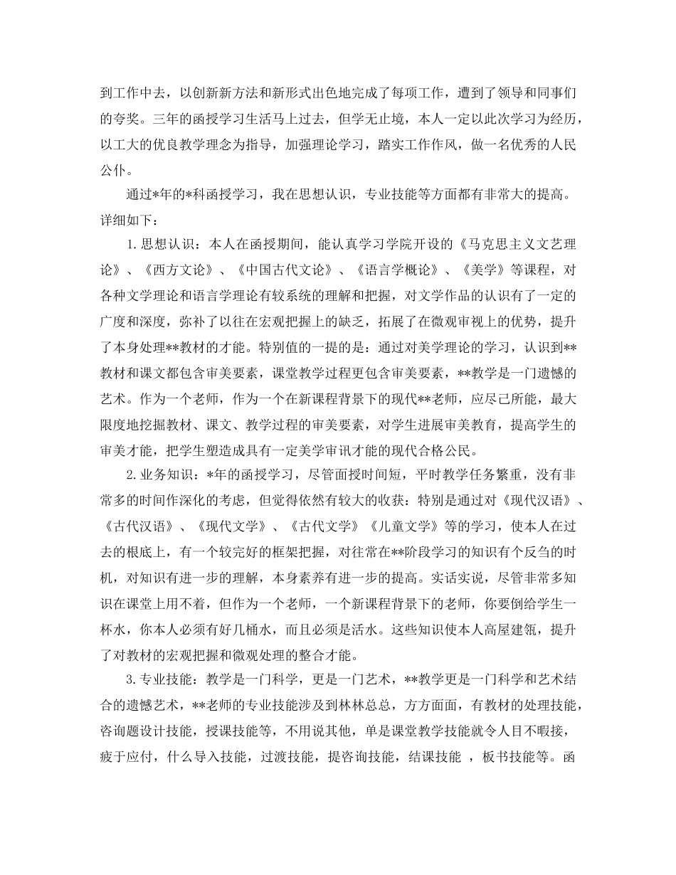 2024年年推荐的函授药学毕业鉴定样文五篇 _第3页