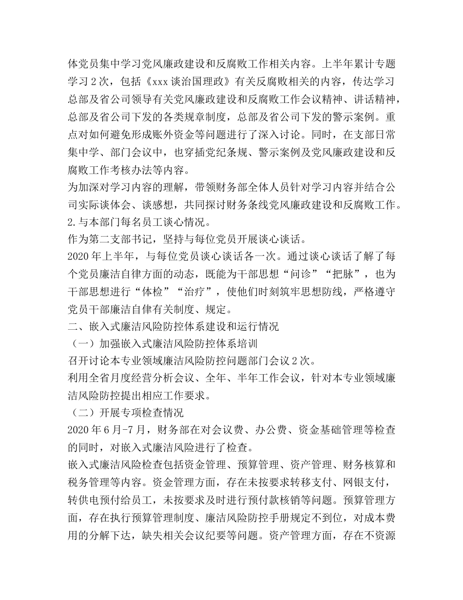 2024年上半年“一岗双责”专题情况汇报 _第2页