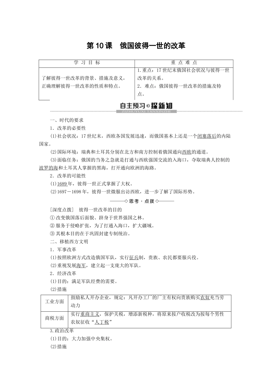 高中历史 第3单元 西方近代早期的改革 第10课 俄国彼得一世的改革学案 岳麓版选修1-岳麓版高二选修1历史学案_第1页