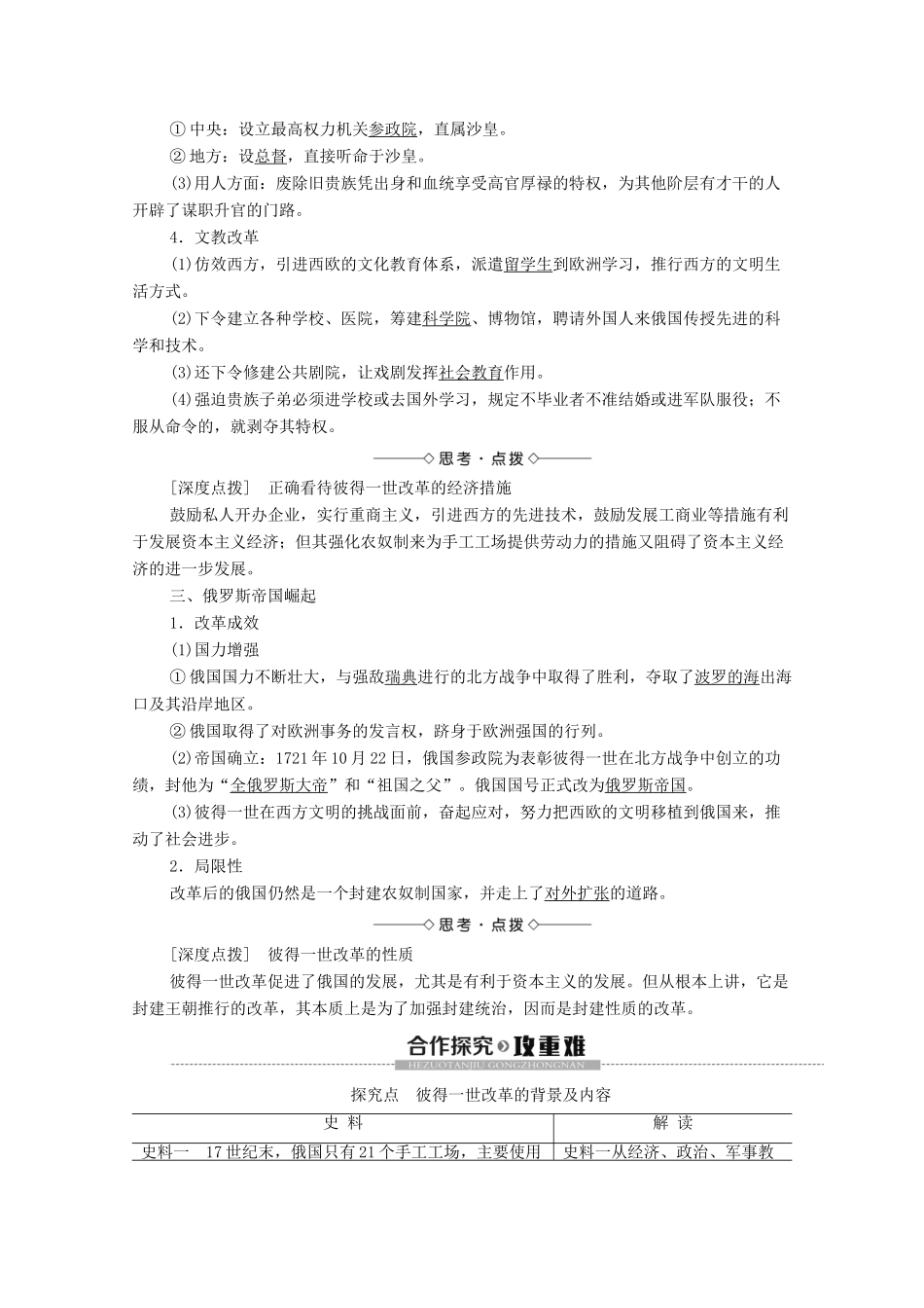 高中历史 第3单元 西方近代早期的改革 第10课 俄国彼得一世的改革学案 岳麓版选修1-岳麓版高二选修1历史学案_第2页