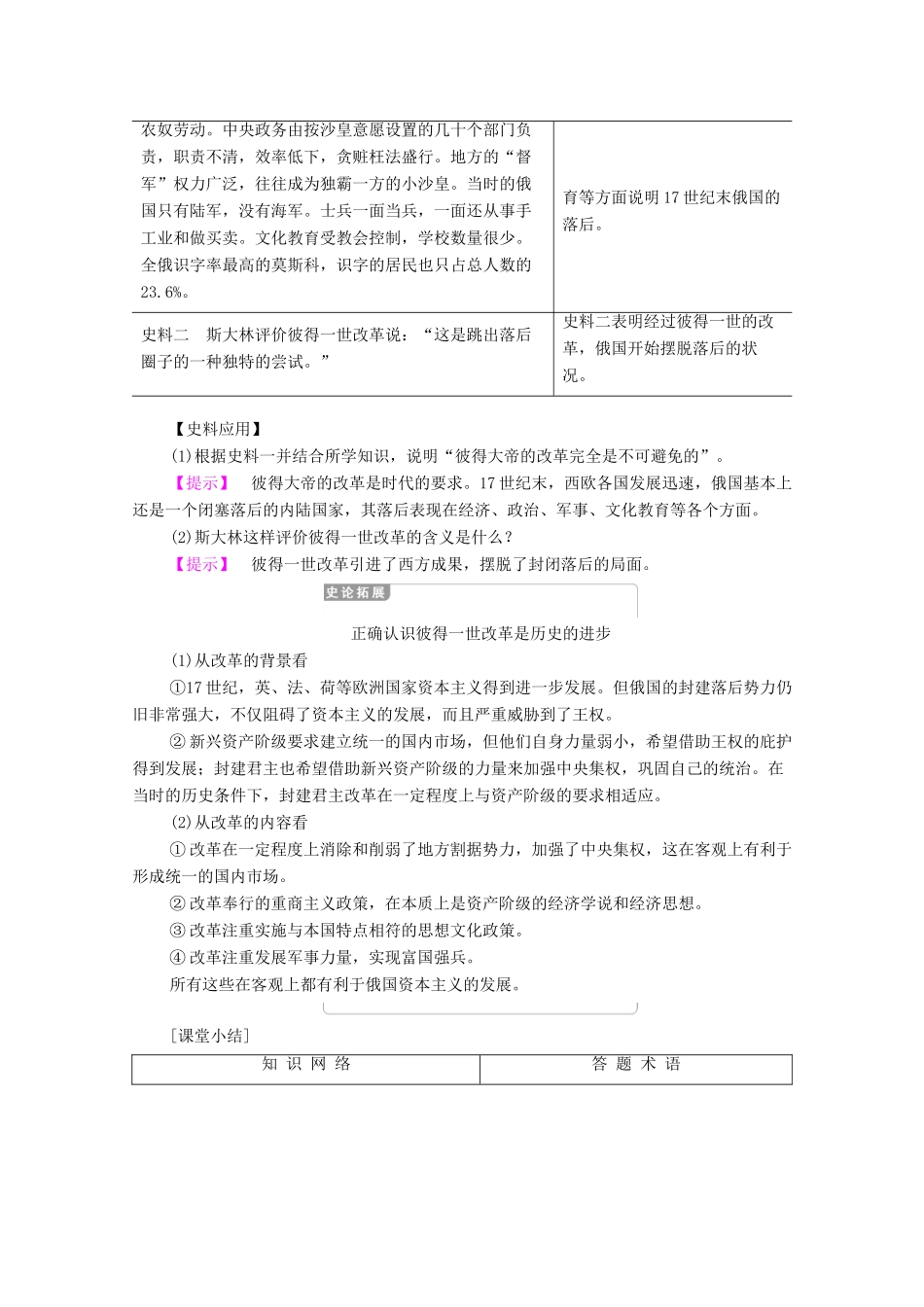 高中历史 第3单元 西方近代早期的改革 第10课 俄国彼得一世的改革学案 岳麓版选修1-岳麓版高二选修1历史学案_第3页