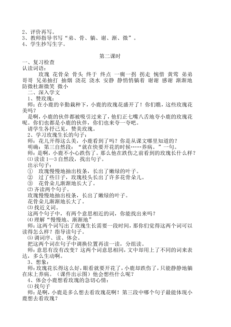 小鹿的玫瑰花教学设计_第3页