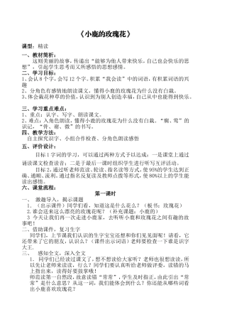 小鹿的玫瑰花教学设计